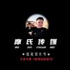 摩氏切片-瑶瑶头像