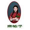 麻娘子筠连椒麻鸡（临港店已开业）头像
