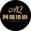 阿强撩剧头像