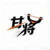 甘将头像