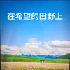 蓝天头像