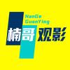 楠哥观影头像