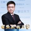 评论员王攀头像