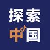探索中国头像