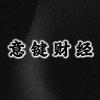 意键财经头像