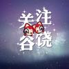 关注谷饶头像