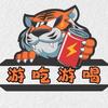 游吃游喝头像