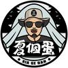 夏个蛋（户外）头像