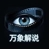 万象解说头像