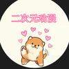 二次元漫谈头像