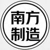 南方制造头像