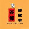 谷都流动烤全羊头像
