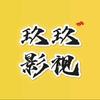 玖玖影视头像