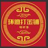 环迪·贵金属头像