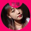 吴艳芳单身(私信回)头像