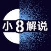 小八解说头像