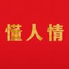 懂人情头像