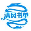 清风书单头像