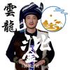 山地白族东哥云南沘金助农头像