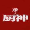 米其林编外厨子头像