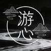 游心观山海头像