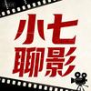 小七聊电影头像