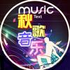 秋歌音乐头像