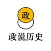 政说历史头像