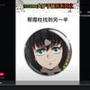 小柚子（小丸子）（冲1000粉）头像