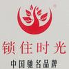 锁住时光头像