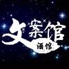 酒馆文案头像