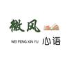 微风心语头像