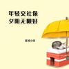 星城小保头像