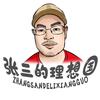 张三的理想国头像