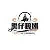 黑仔撩剧头像