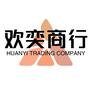 欢奕商行（小琴）头像