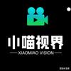 小喵视界头像
