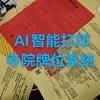 千愿AI智能牌位打印系统头像