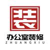 广州装装办公室装修头像
