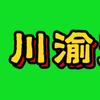 川渝兄弟-团队头像