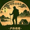 踏野寻奇谈头像