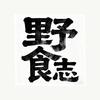野食志头像