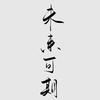Amz老丁头像