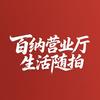 玉环百纳营业厅头像