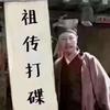 重生之土嗨mp3播放员头像