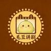 毛豆讲剧头像