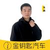 张鹏当阳金钥匙汽车头像