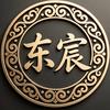东宸影视头像