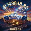 珠穆朗玛8848.86头像