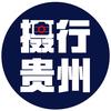 摄行贵州（发癫版）头像